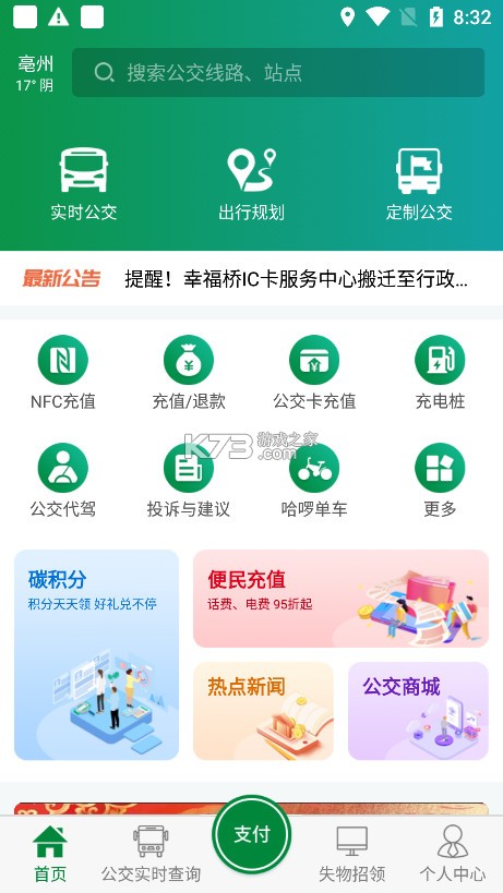 亳州公交 v1.4.4 app下载