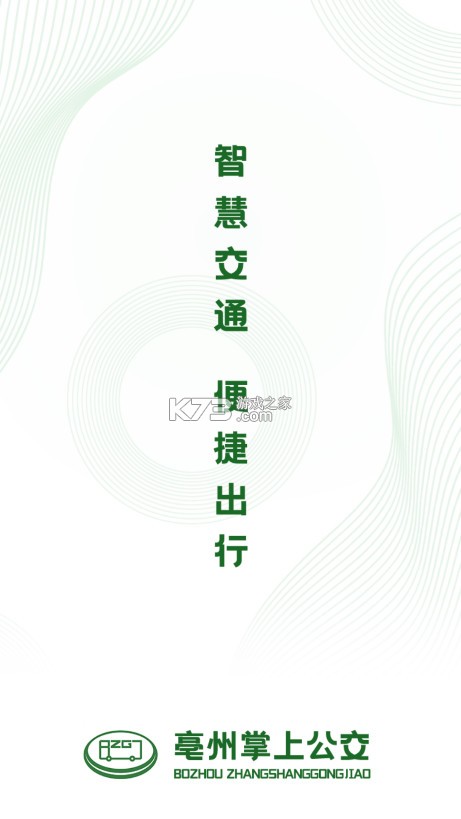 亳州公交app下载-亳州公交官方破解版下载v1.4.4