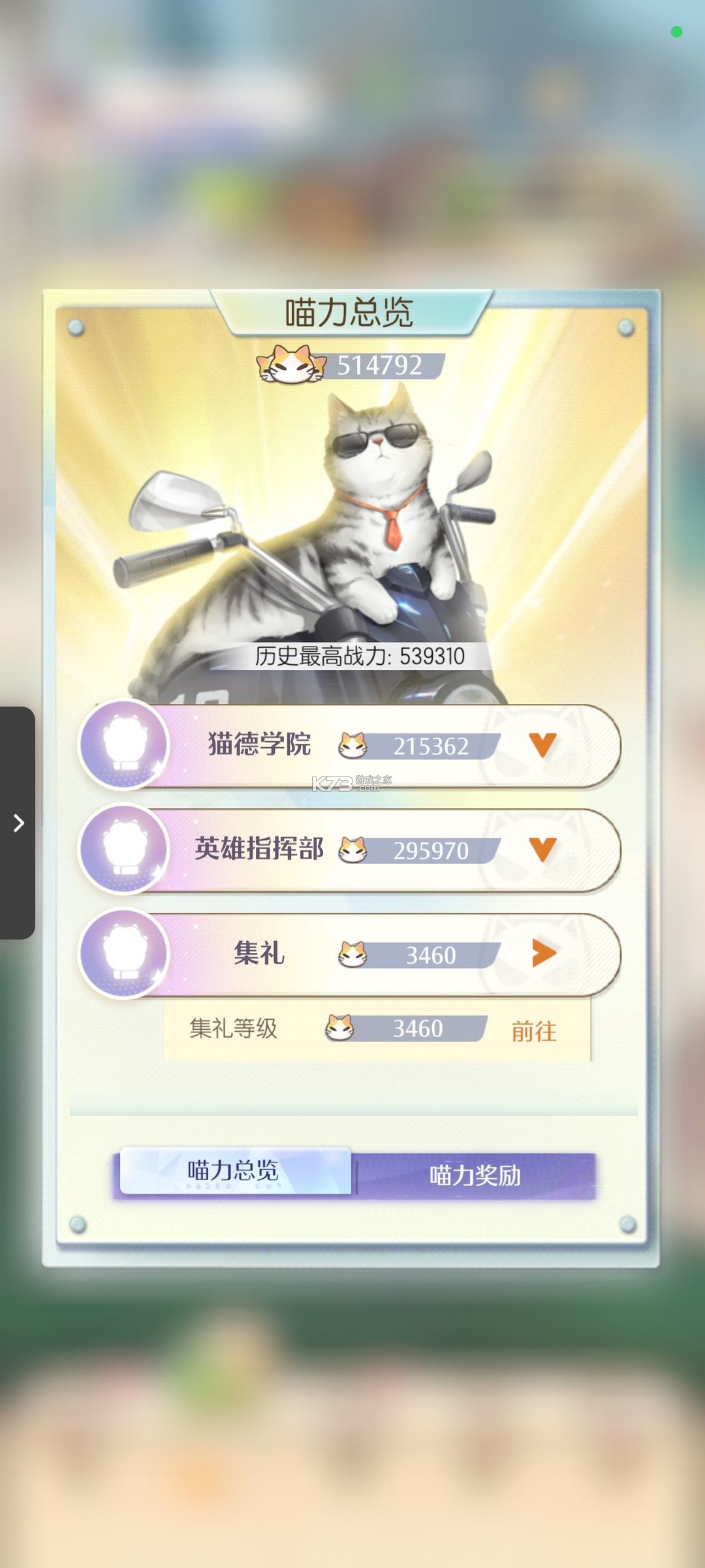 超喵星计划 v55777 手游