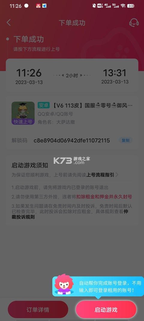 手游上号器 v5.3.3.0 app下载(手游登号器)