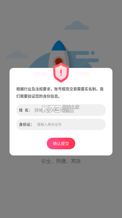 手游上号器app下载(手游登号器)-手游上号器安卓版下载v5.3.3.0最新破解版下载