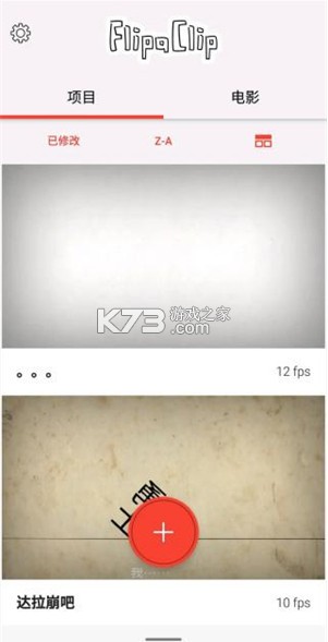 flipaclip动画制作 v4.2.5 官方版