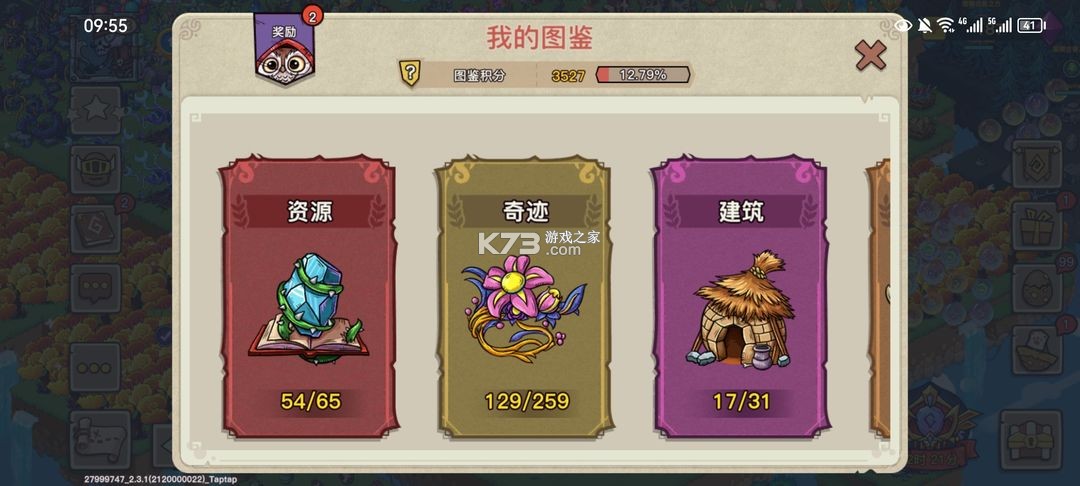 幻兽爱合成 v2.6.1 腾讯版下载