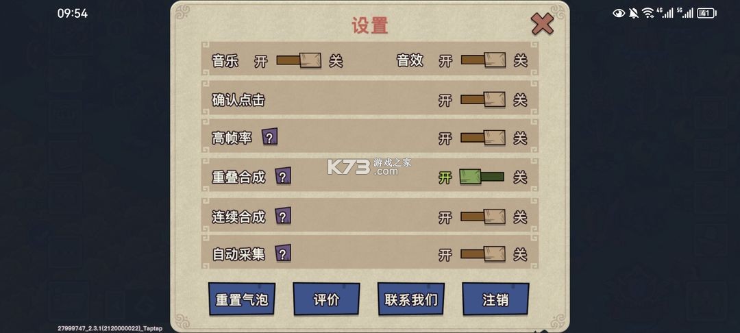幻兽爱合成 v2.6.1 腾讯版下载