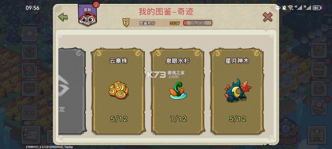 幻兽爱合成 v2.6.1 腾讯版下载