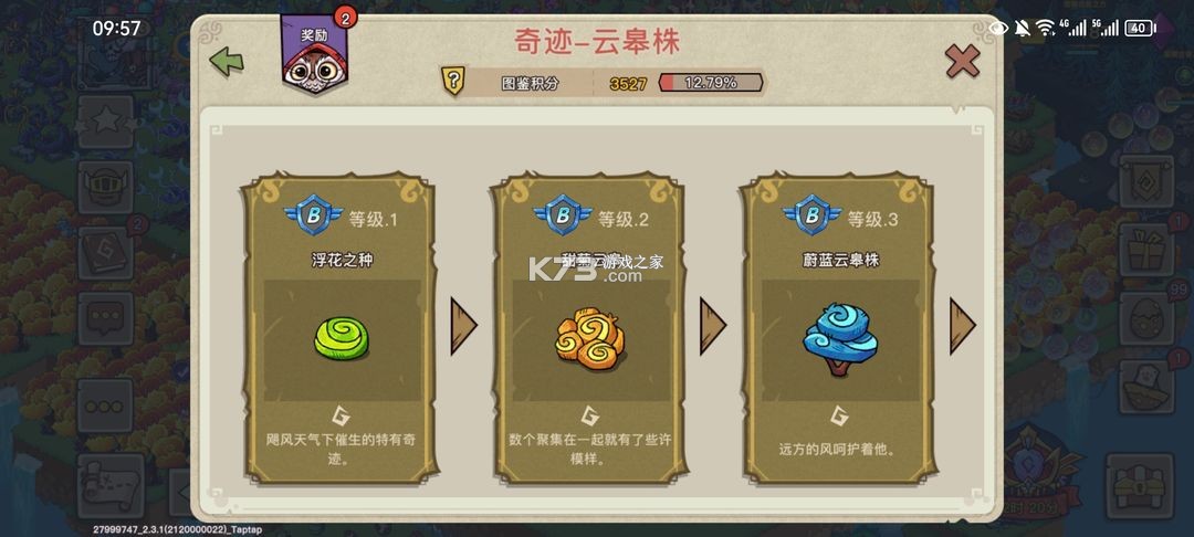 幻兽爱合成 v2.6.1 腾讯版下载