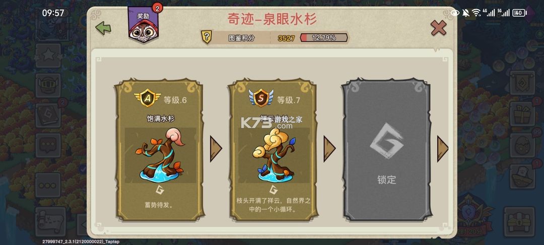 幻兽爱合成 v2.6.1 腾讯版下载