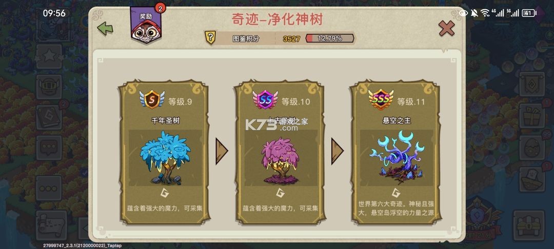 幻兽爱合成 v2.6.1 腾讯版下载