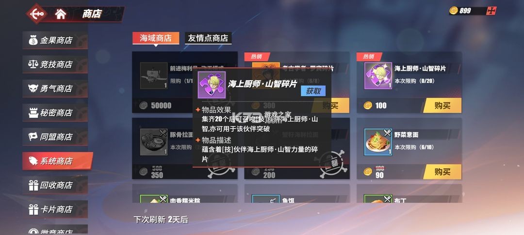 航海王热血航线 v1.22.1 vivo版