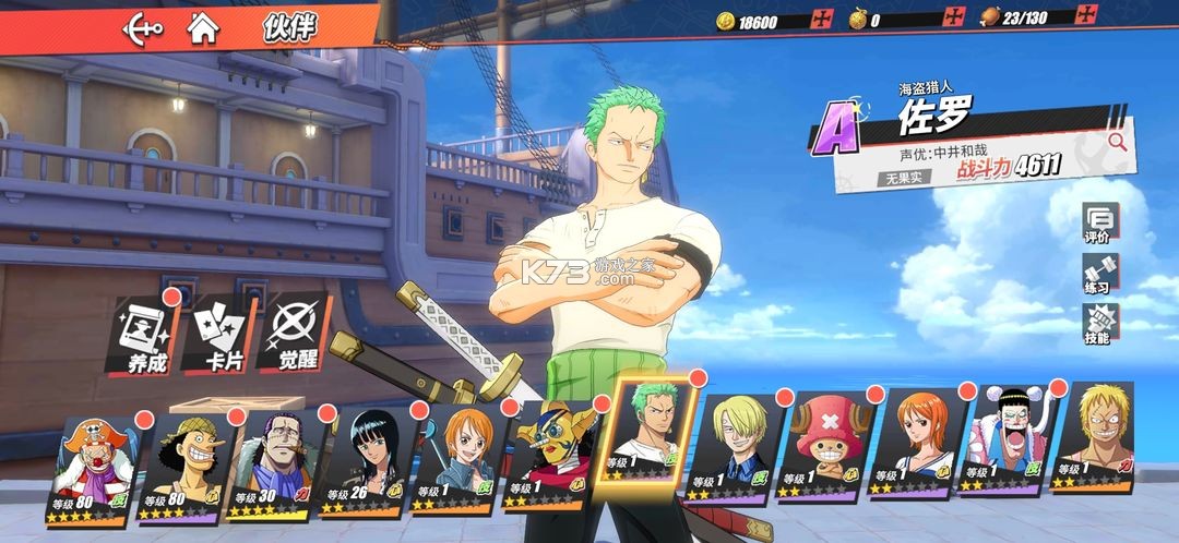 航海王热血航线 v1.22.1 魅族版