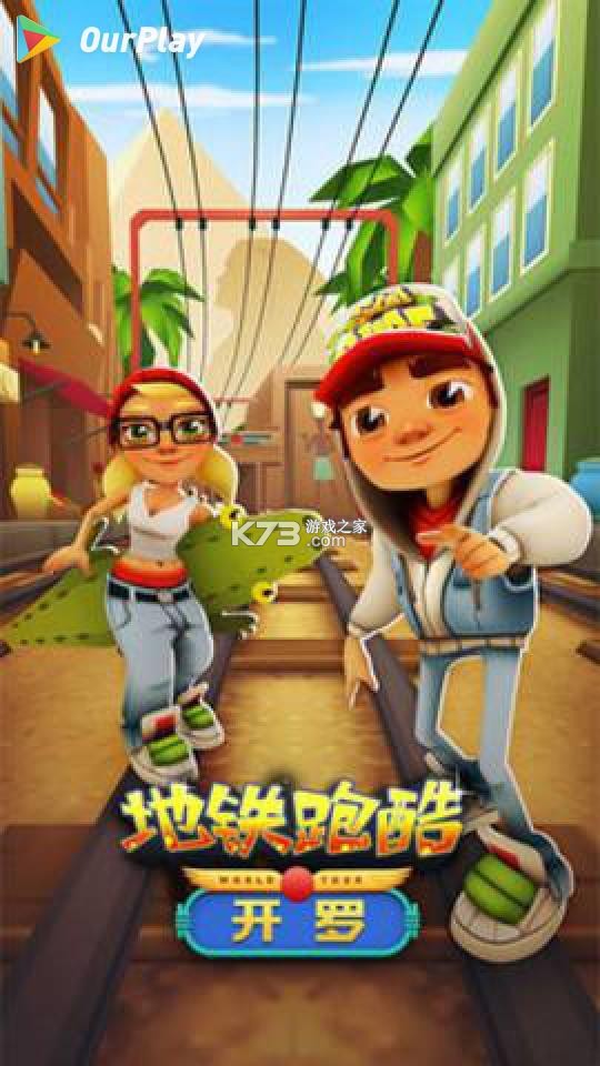 地铁跑酷 v3.43.2 孟买破解版