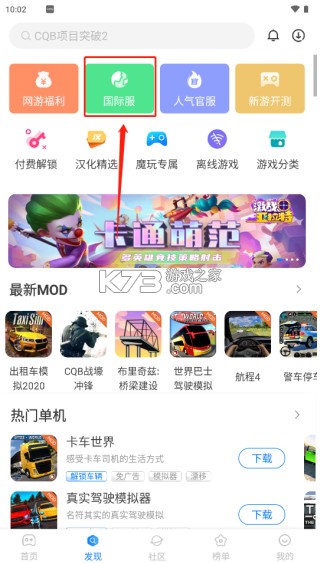 魔玩助手 v2.0.8.0 官方下载