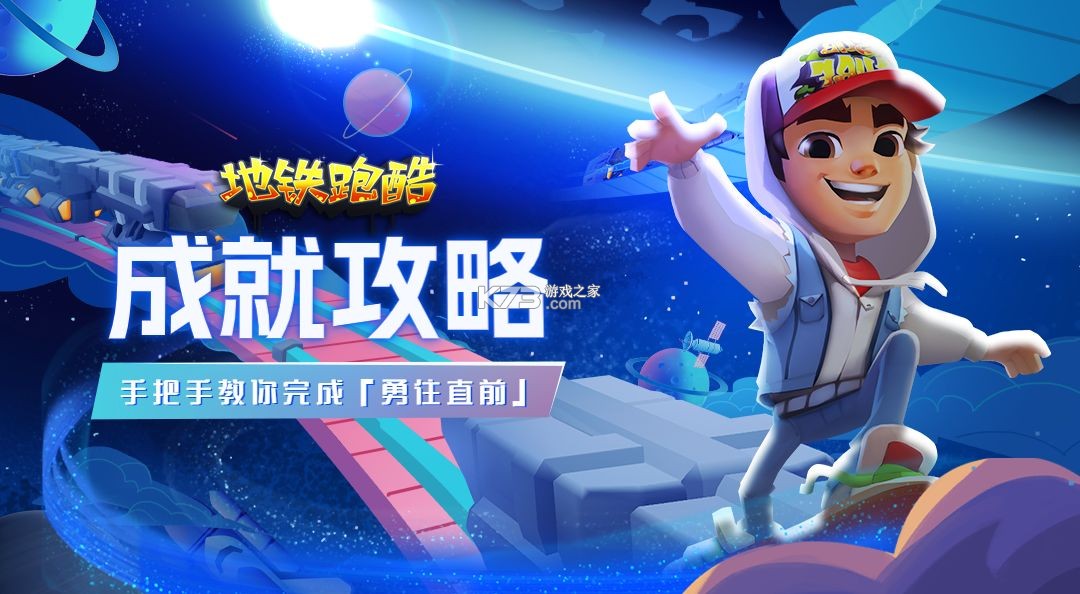 地铁跑酷破解版无限皮肤-地铁跑酷全皮肤破解版下载v3.44.0全人物皮肤解锁版下载