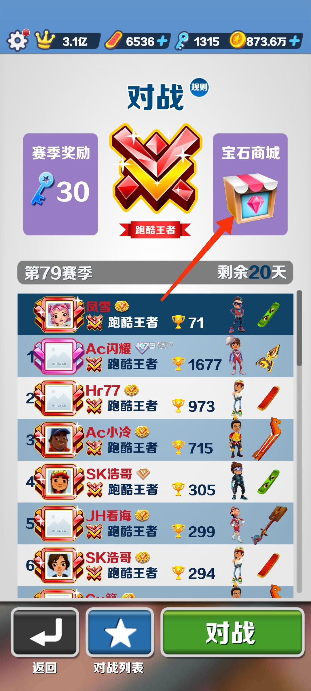 地铁跑酷 v3.44.0 内购版