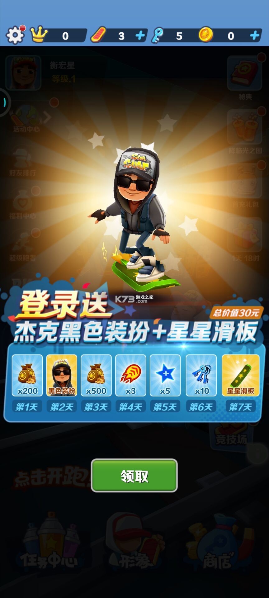地铁跑酷 v3.43.2 破解版内置菜单下载