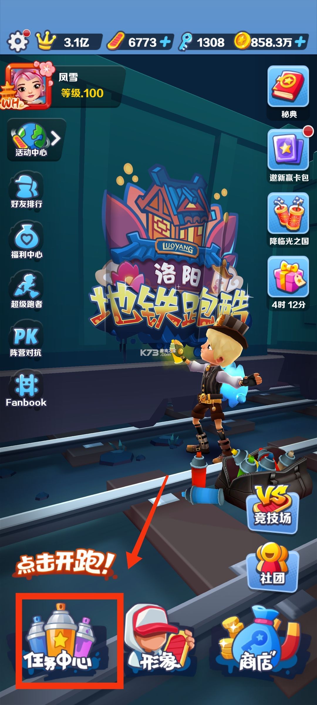 地铁跑酷 v3.43.2 破解版内置菜单下载