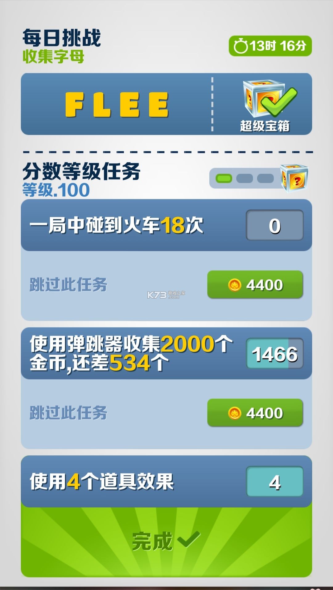 地铁跑酷 v3.43.2 破解版内置菜单下载