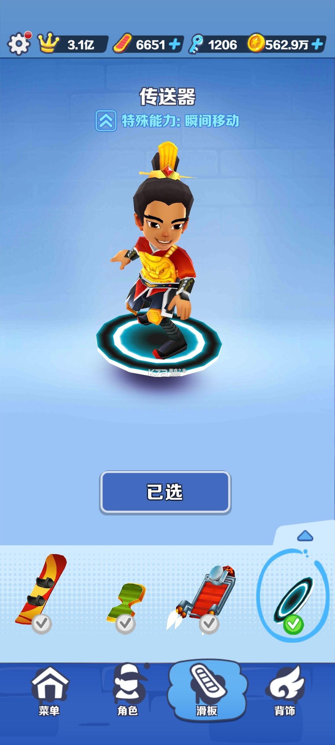 地铁跑酷 v3.43.3 999999钥匙版2025