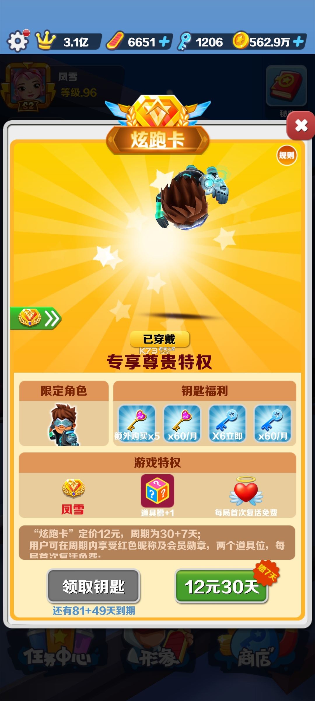 地铁跑酷 v3.43.3 999999钥匙版2025