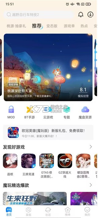 魔王助手 v2.0.8.0 官方正版下载(魔玩助手)