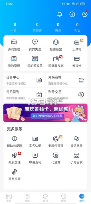 魔王助手 v2.0.8.0 官方正版下载(魔玩助手)