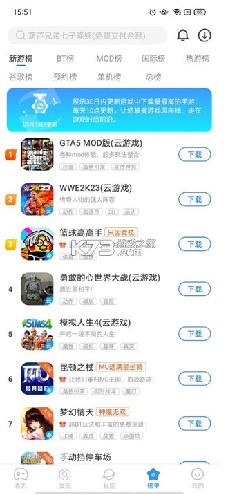 魔王助手 v2.0.8.0 官方正版下载(魔玩助手)