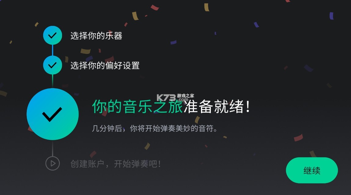 yousician v5.3.0 最新版