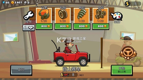 登山赛车2 v1.59.1 修改版所有车无限钻石