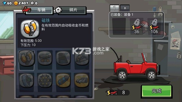 登山赛车2 v1.59.1 修改版所有车无限钻石