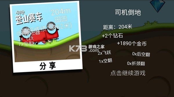 登山赛车2 v1.59.1 游戏破解版无限金币