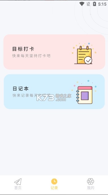 icity日记 v4.0.3 安卓下载