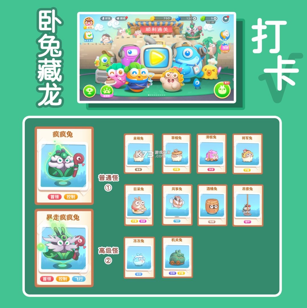 保卫萝卜4游戏下载-保卫萝卜4最新破解版2024下载v1.3.1公测版