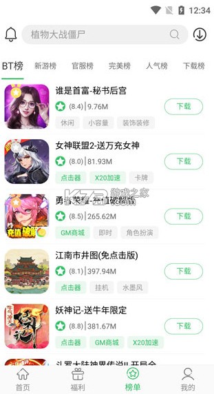 百分网游戏盒子 v5.9.5 app下载