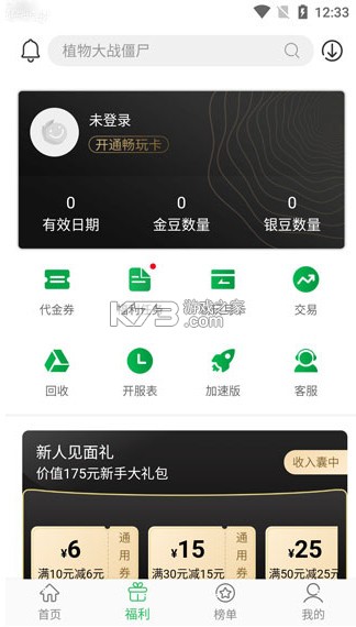 百分网游戏盒子 v5.9.5 app下载