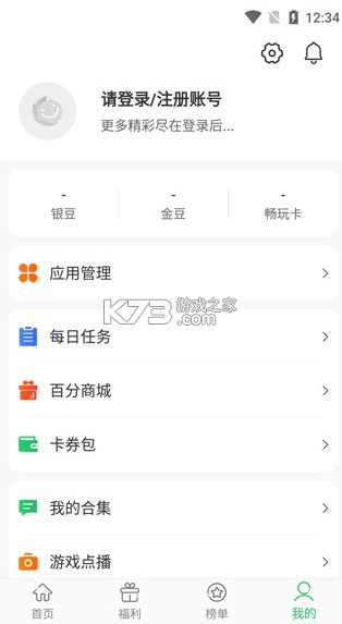 百分网游戏盒子 v5.9.5 app下载