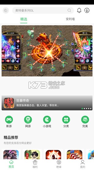 百分网游戏盒子 v5.9.5 下载安装手机版
