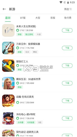 百分网游戏盒子 v5.9.5 下载安装手机版