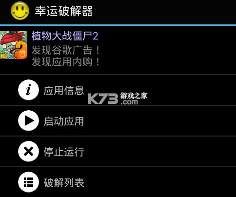 幸运破解器 v11.7.7 下载