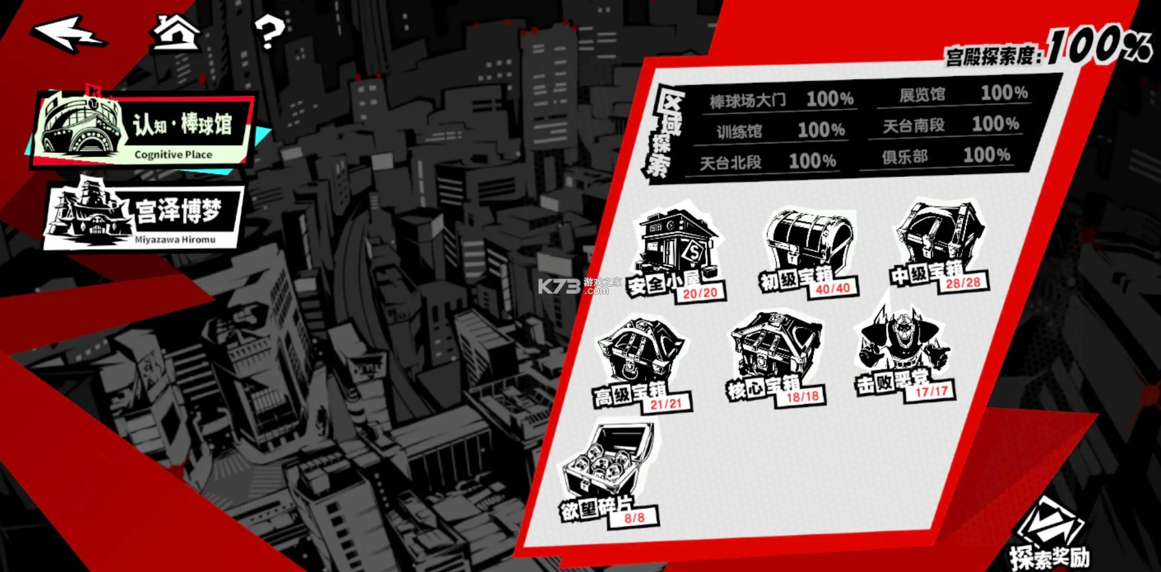 女神异闻录夜幕魅影 v1.3.0 oppo版