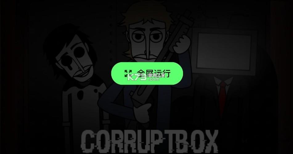 corruptbox v1.5 最新版本