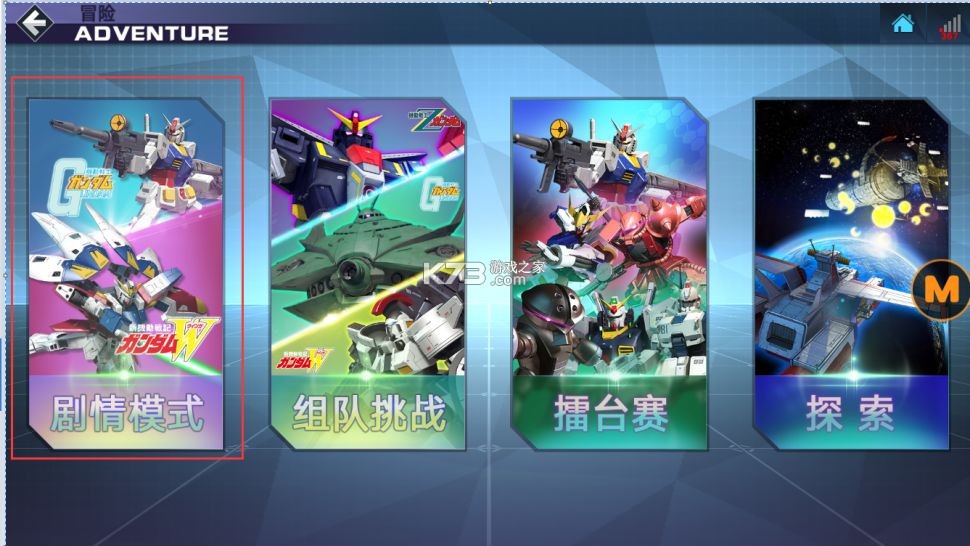 敢达争锋对决 v7.6.0 vivo账号登陆版