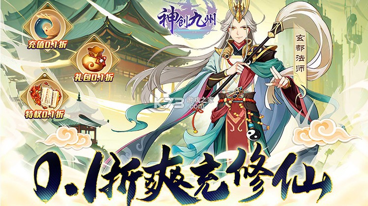 神创九州 v1.0.0 0.05折代金福利版