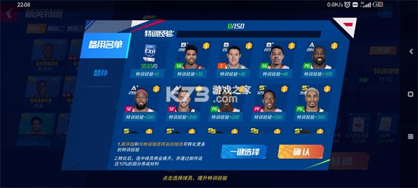 NBA篮球大师 v5.0.2 国际版