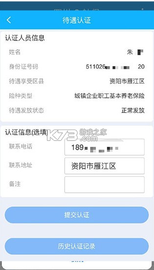 四川e社保认证 v1.6.10 app官方下载最新版