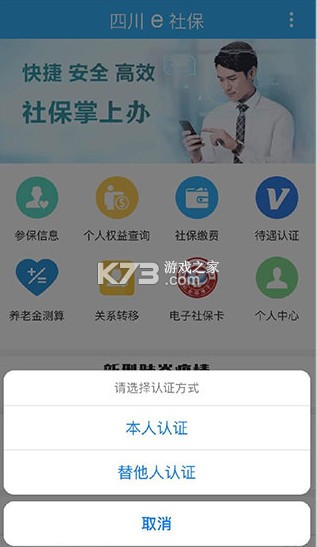 四川e社保认证 v1.6.10 app官方下载最新版