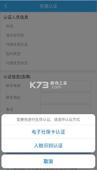 四川e社保认证 v1.6.10 app官方下载最新版