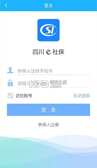 四川e社保认证 v1.6.10 app官方下载最新版