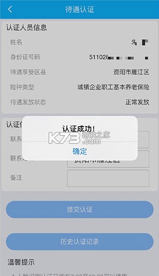 四川e社保认证 v1.6.10 app官方下载最新版
