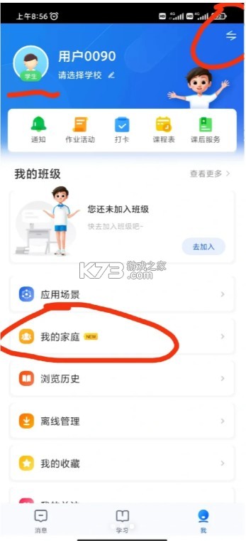 智慧中小学 v6.9.10 教育平台官方下载