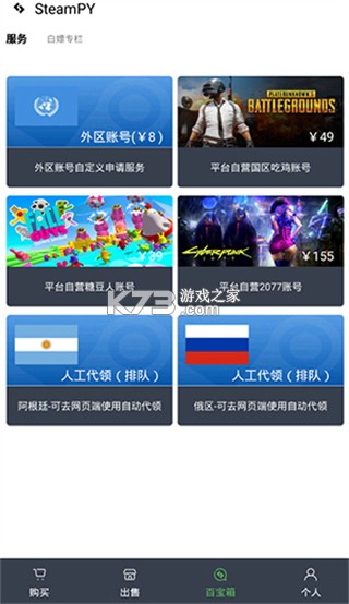 SteamPY v2.35.0 下载手机版